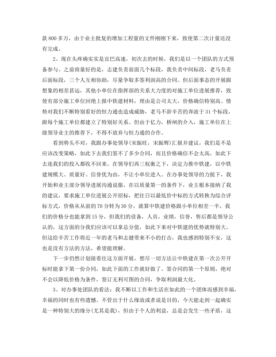 2021年工作参考总结上半年销售工作参考总结（精选）_第3页