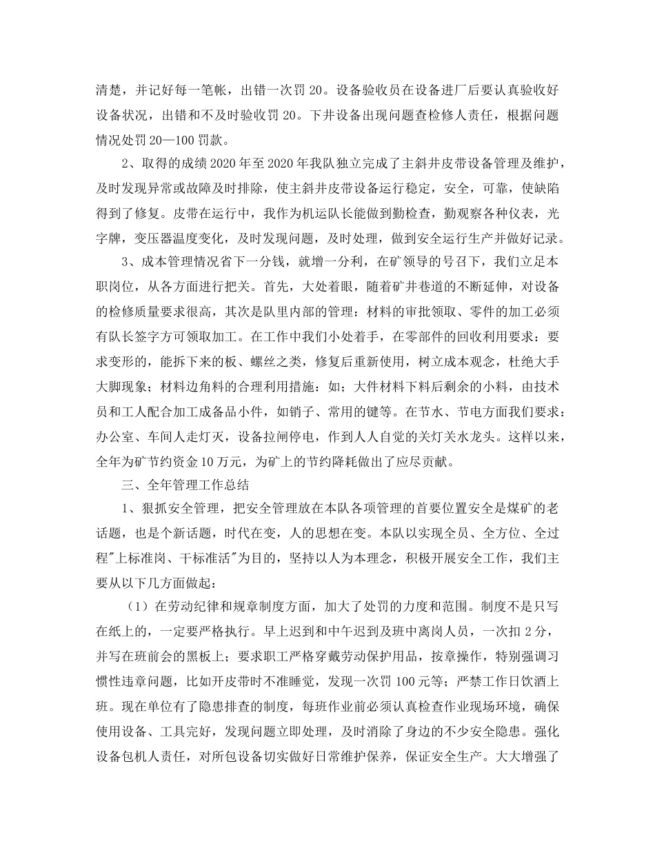 机运行政优秀工作总结示例 _第2页