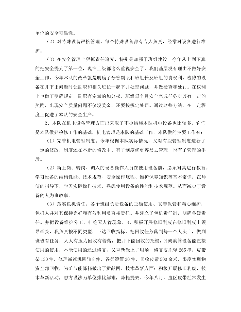 机运行政优秀工作总结示例 _第3页