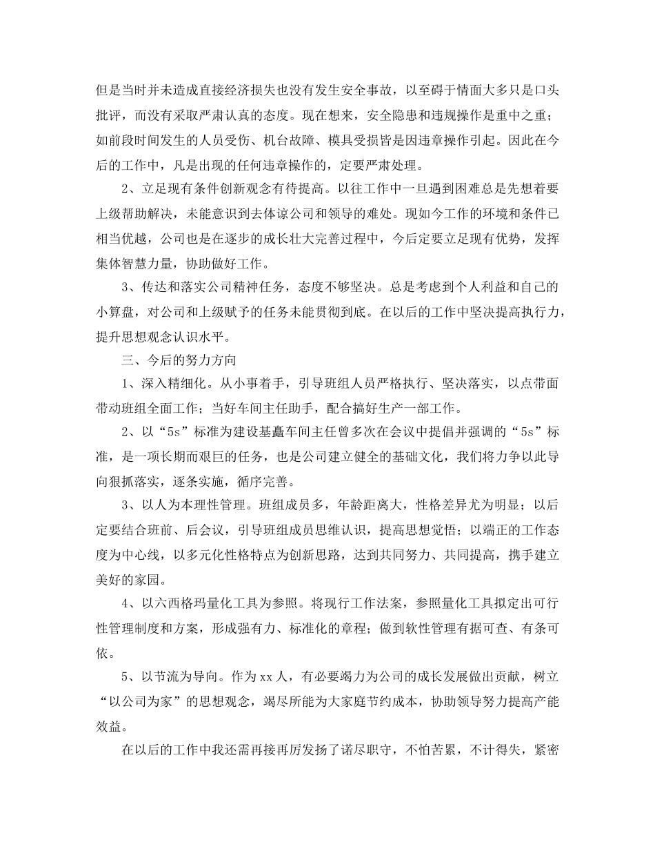 机电项目年终工作总结范文 _第2页