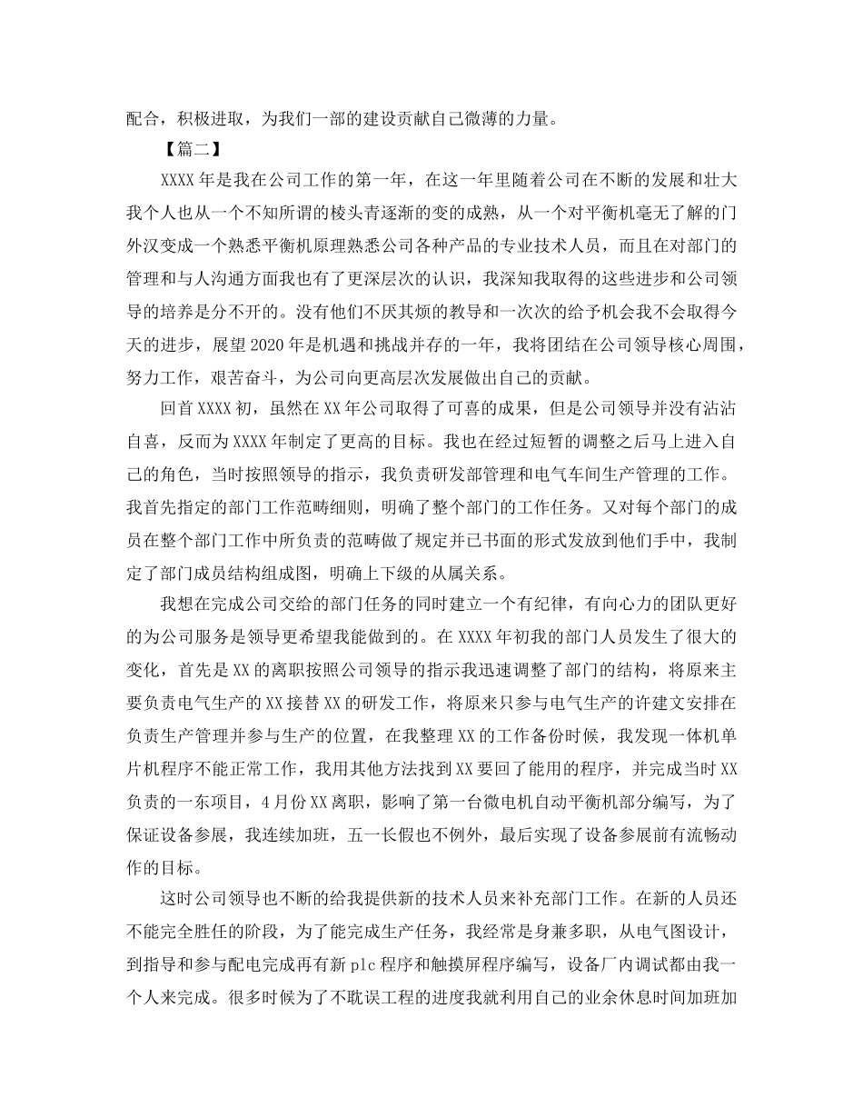 机电项目年终工作总结范文 _第3页