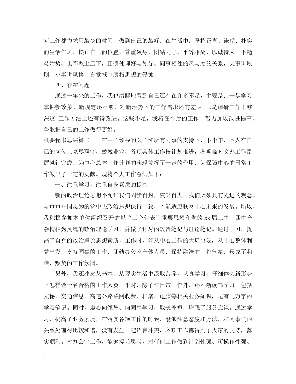 机要秘书总结 _第3页