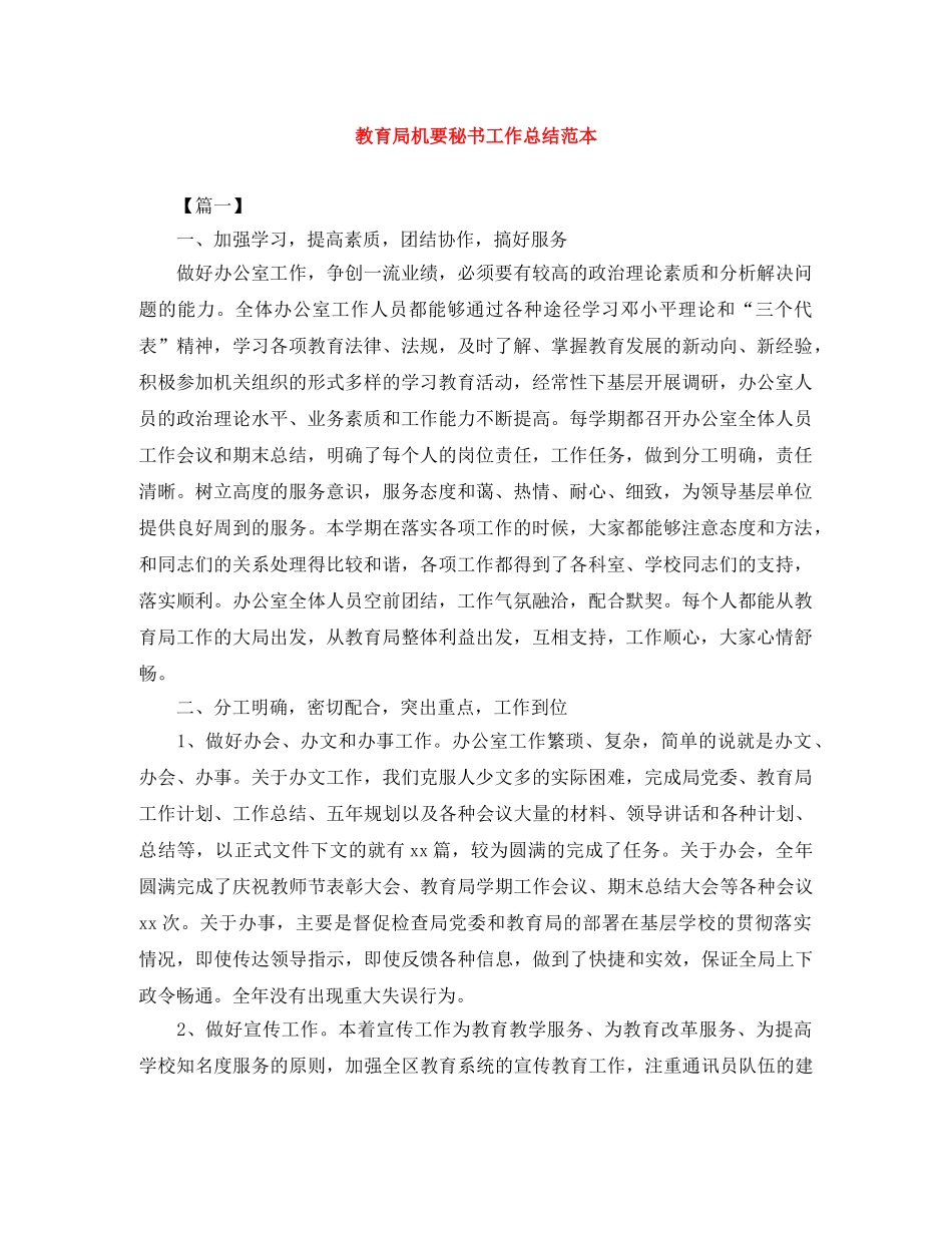 机要秘书工作总结范本 _第1页