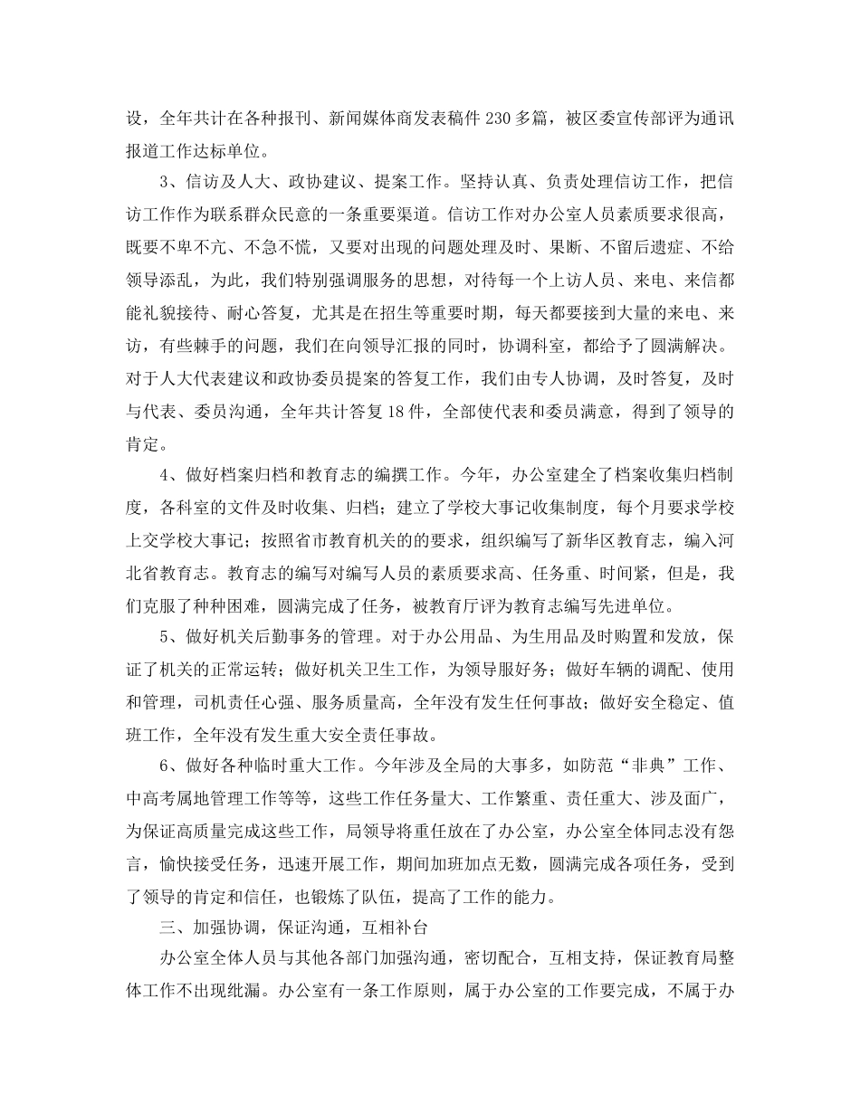 机要秘书工作总结范本 _第2页