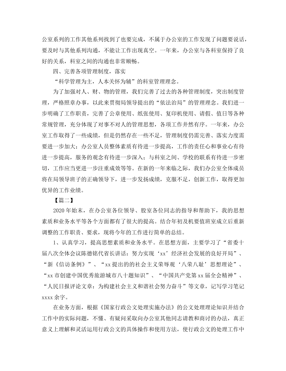 机要秘书工作总结范本 _第3页
