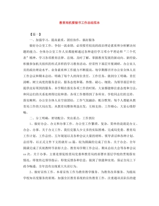 机要秘书工作总结范本 