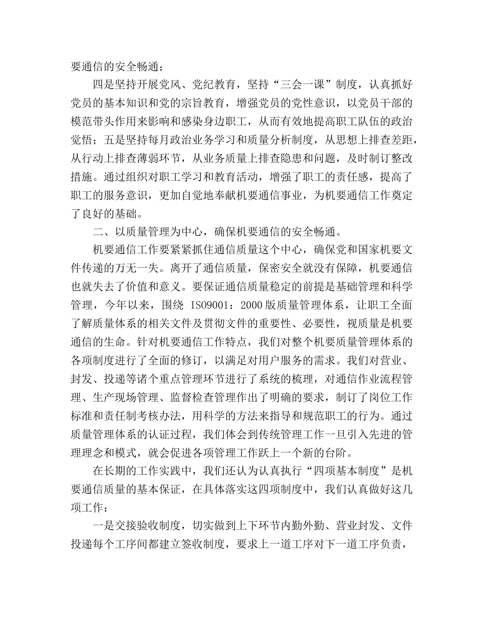 机要局2020年上半年工作总结 _第2页