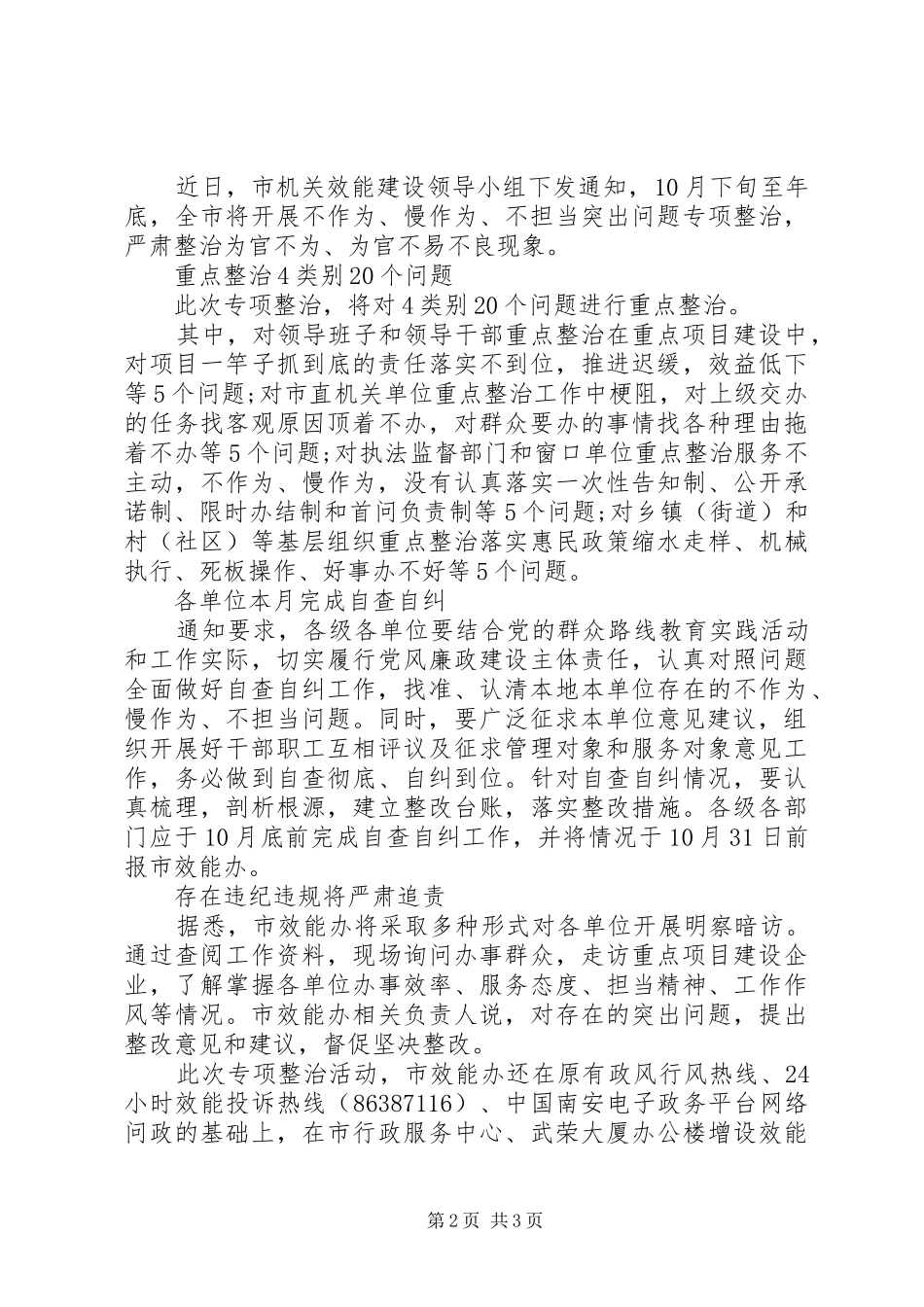 最新关于市长个人不担当不作为自查报告_第2页