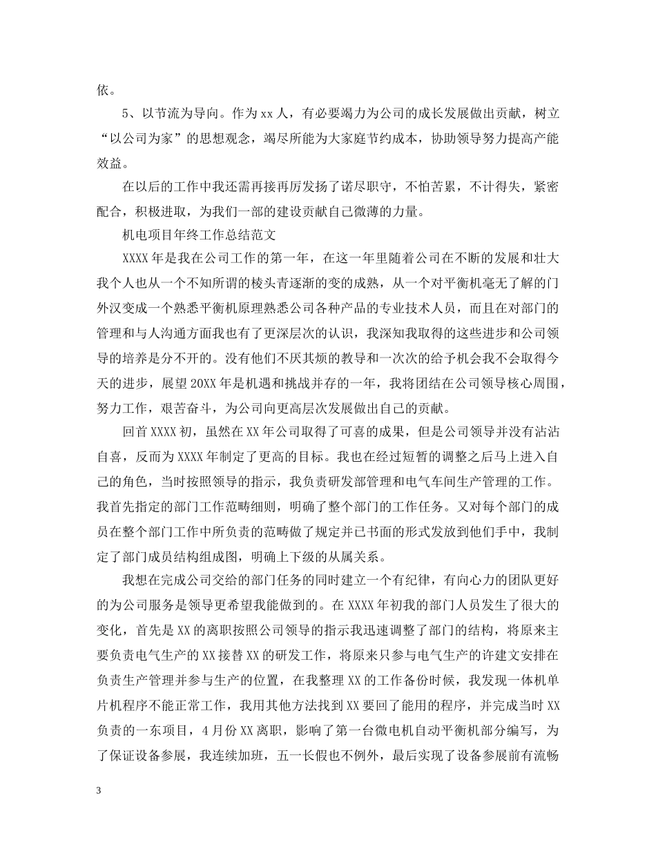 机电项目年终工作总结范文2 _第3页