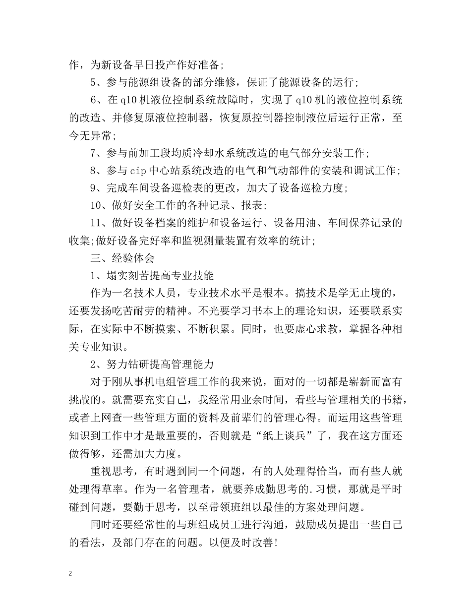 机电设备工人的年度工作总结 _第2页