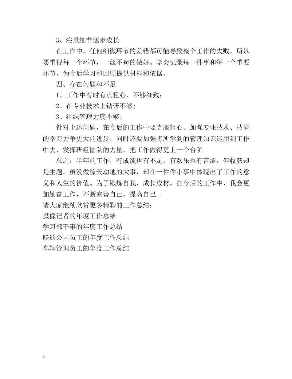 机电设备工人的年度工作总结 _第3页