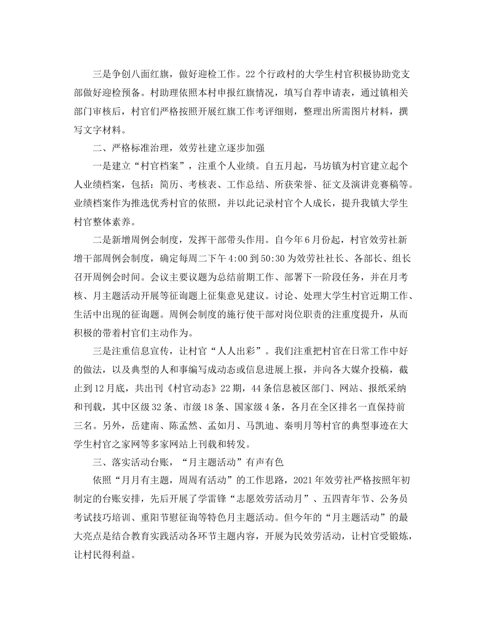 2021年度工作参考总结大学生年度村官工作参考总结_第2页
