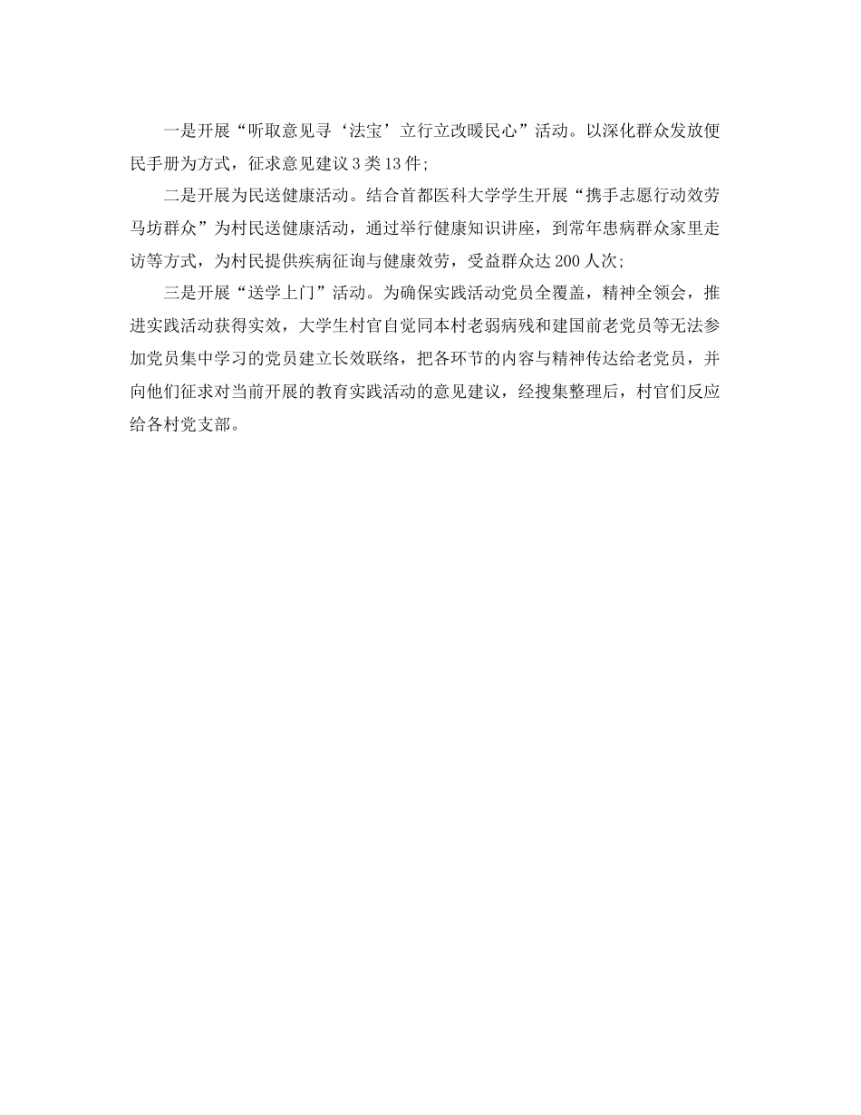 2021年度工作参考总结大学生年度村官工作参考总结_第3页