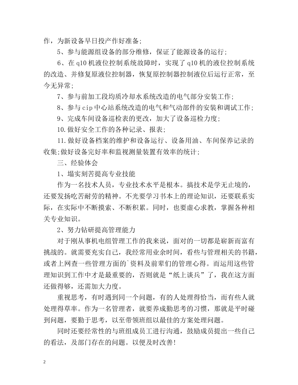 机电设备工人的上半年工作总结 _第2页