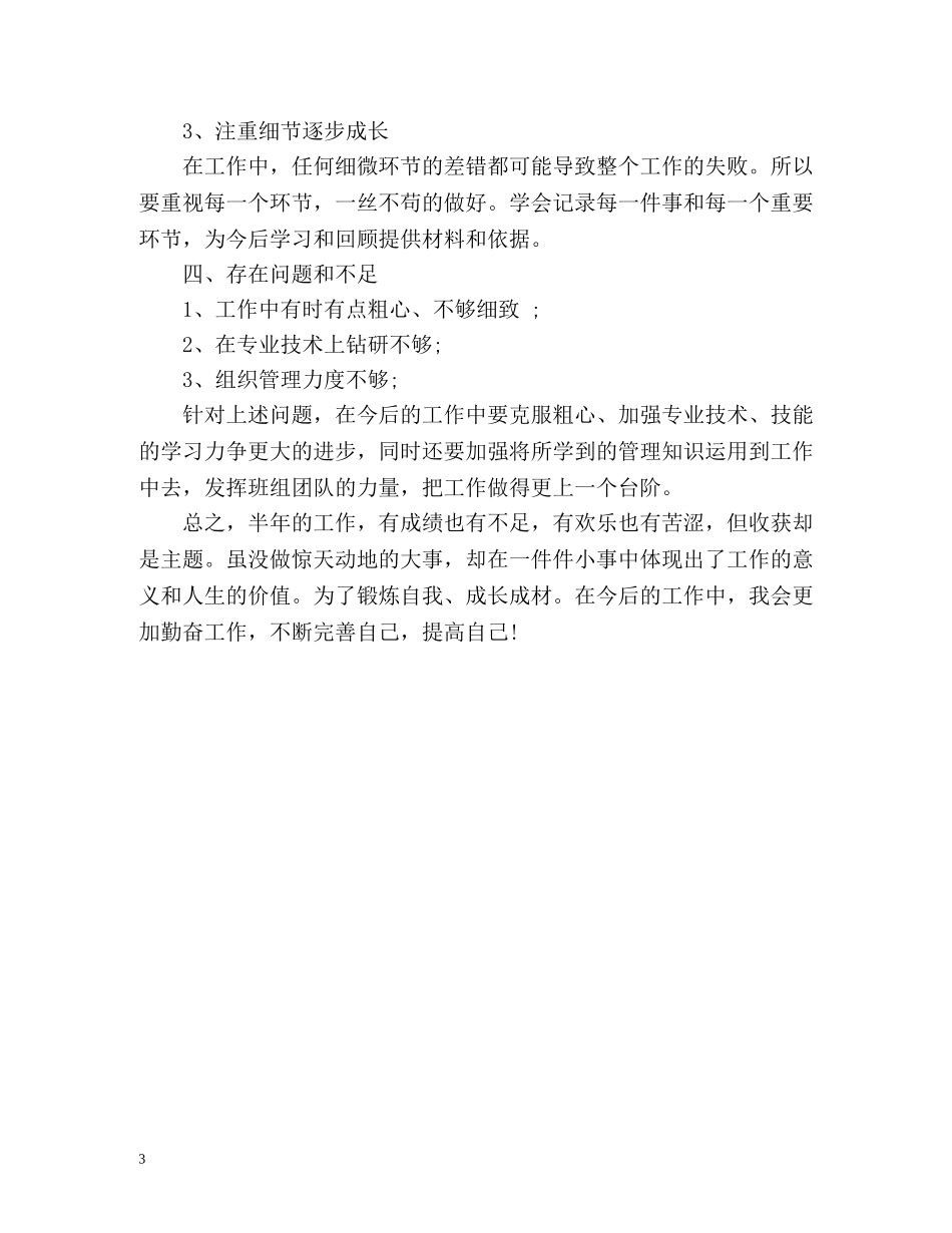 机电设备工人的上半年工作总结 _第3页