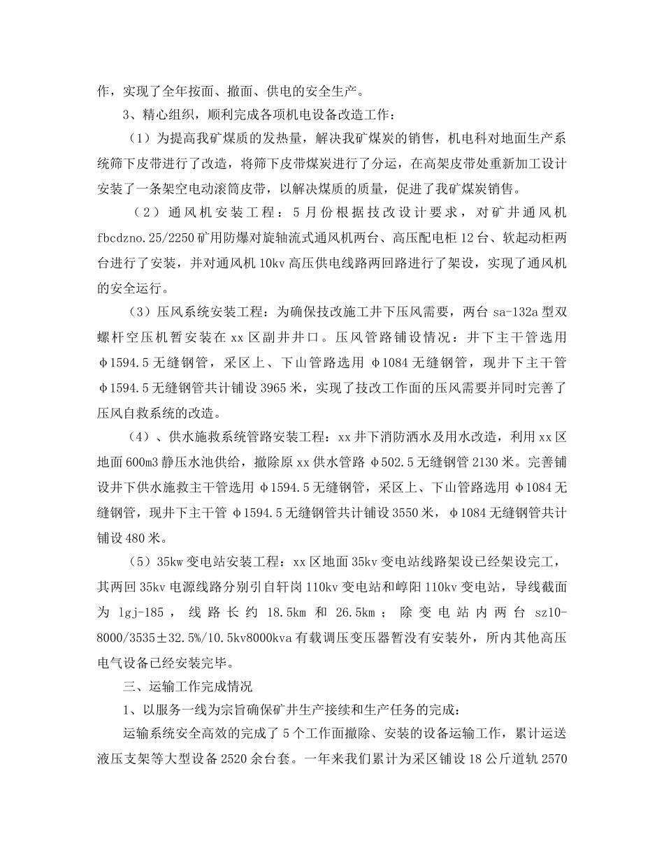 机电项目工作总结范文三篇 _第2页