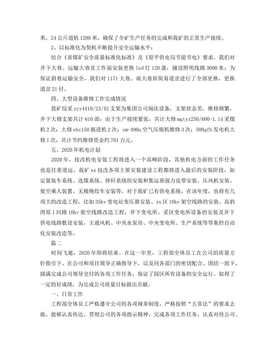 机电项目工作总结范文三篇 _第3页