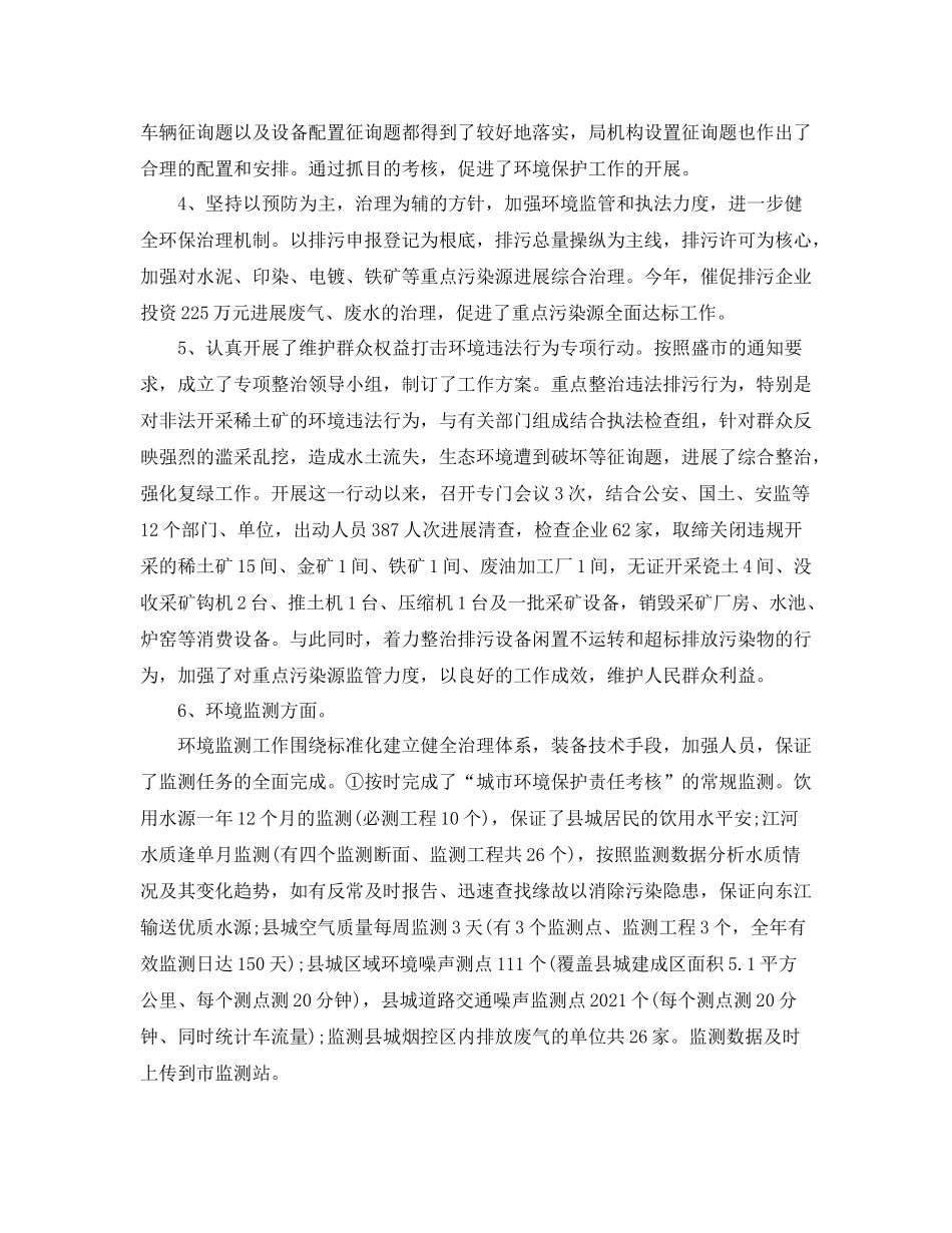 2021年工作参考总结关于住建局工作参考总结_第2页