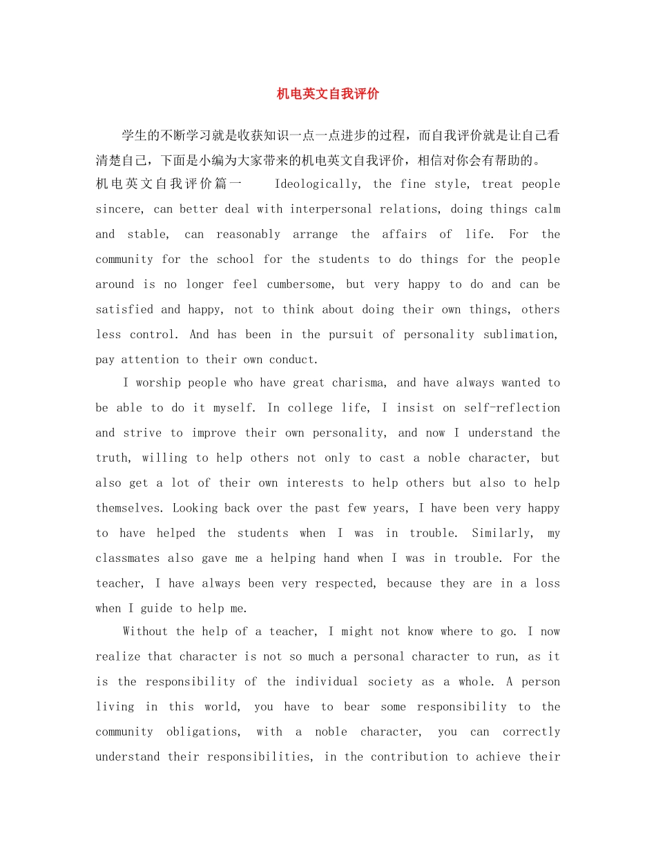 机电英文自我评价 _第1页