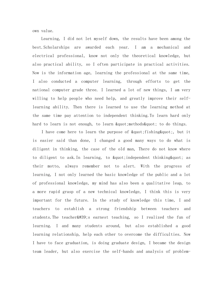 机电英文自我评价 _第2页