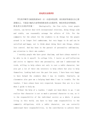 机电英文自我评价 