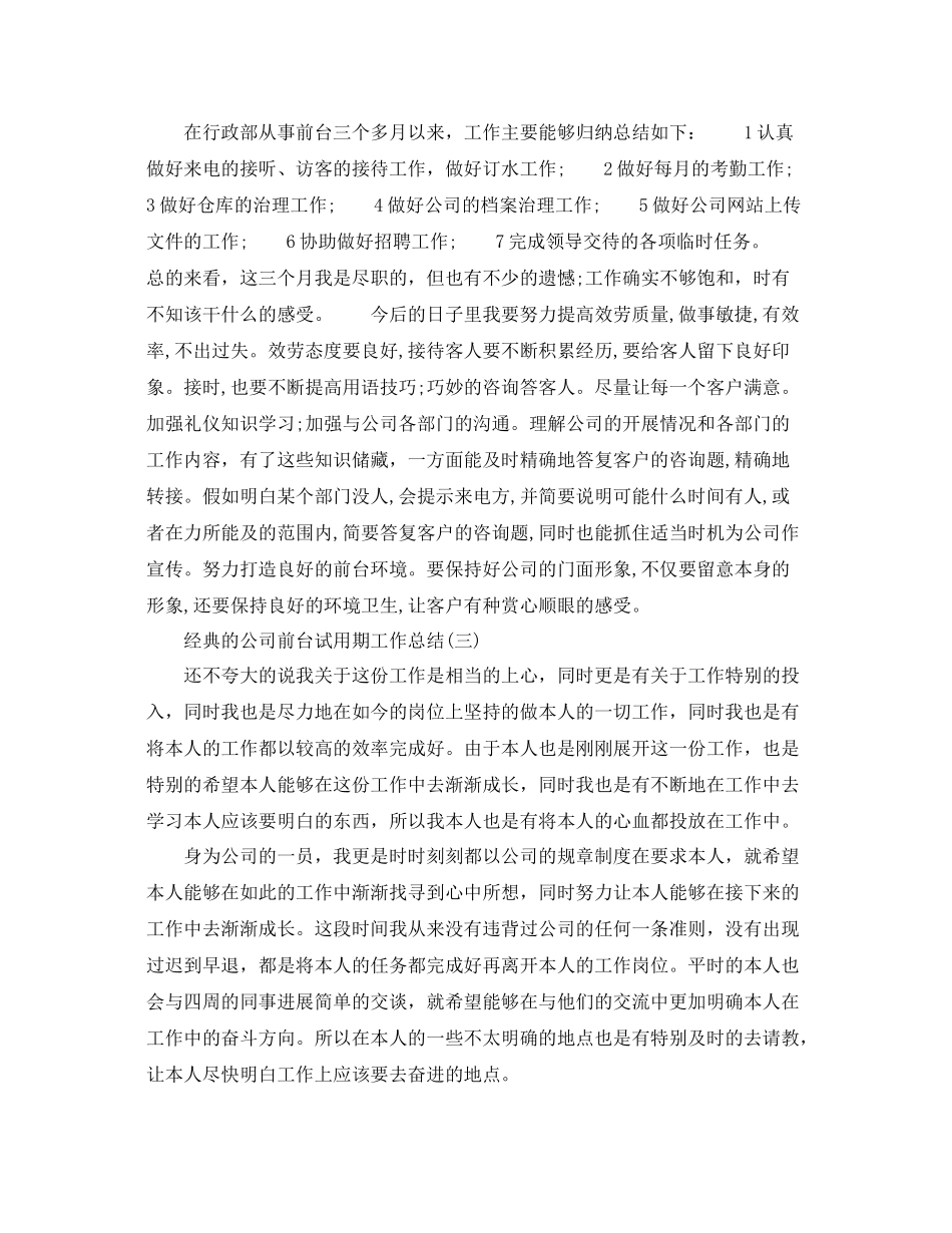 公司前台试用期工作参考总结五篇_第2页