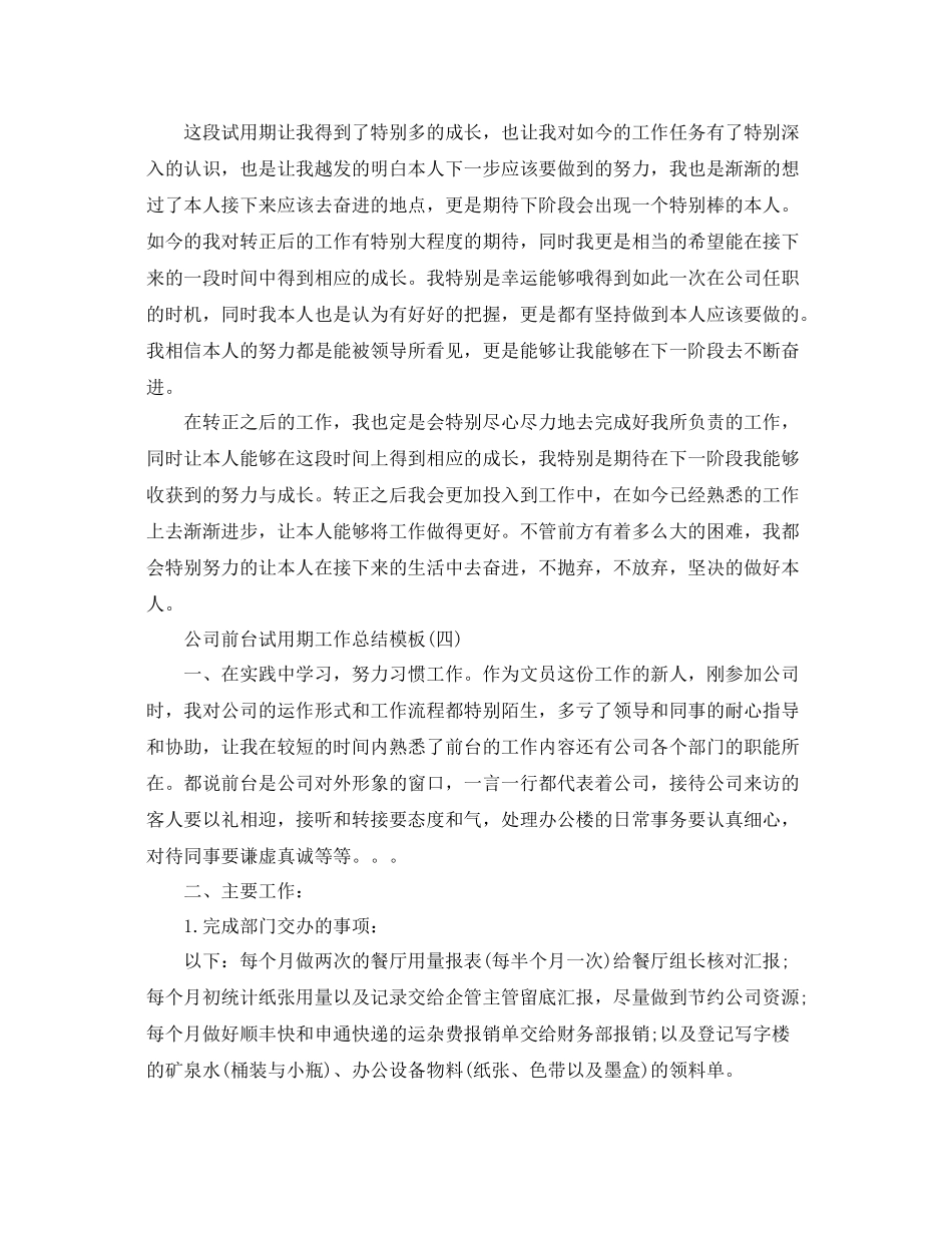 公司前台试用期工作参考总结五篇_第3页