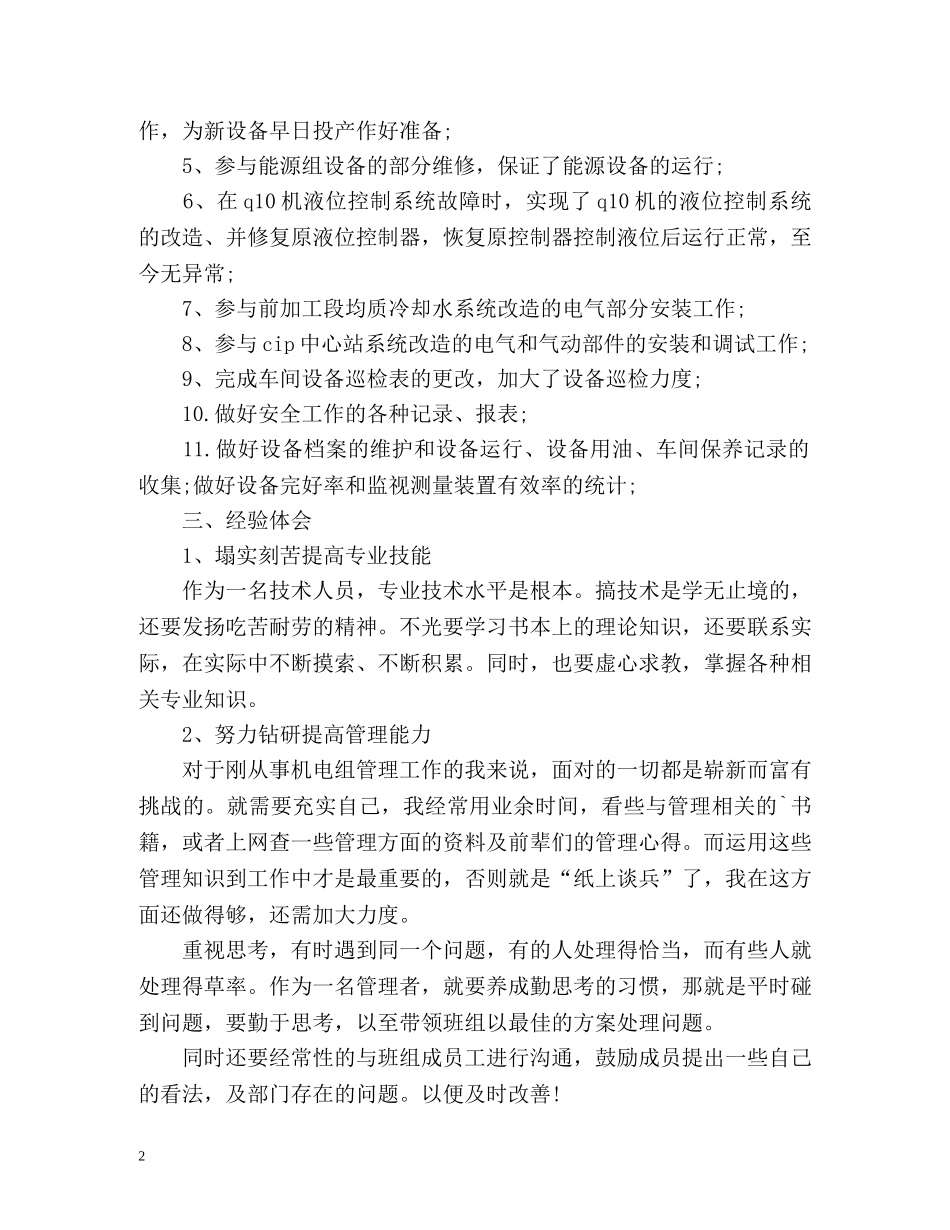 机电设备工人上半年的工作总结 _第2页