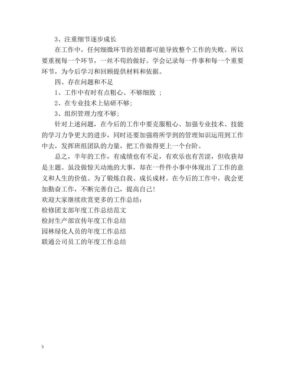 机电设备工人上半年的工作总结 _第3页