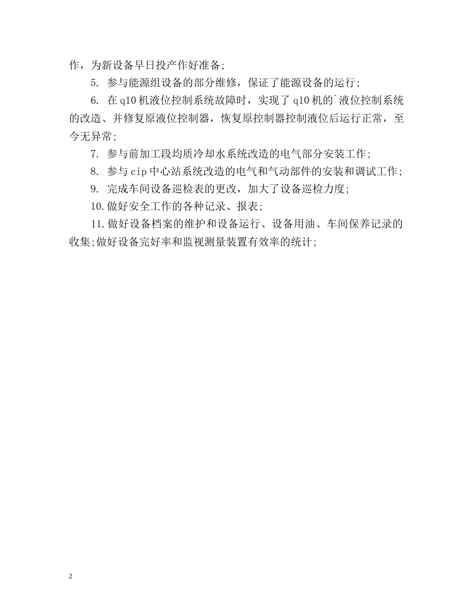 机电设备工人工作总结 _第2页