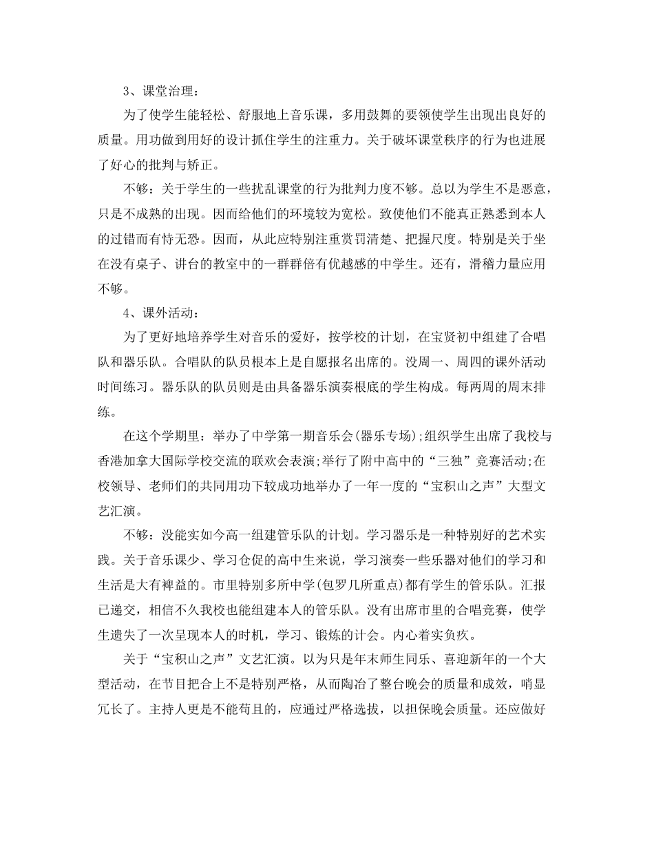 2021年度工作参考总结初中音乐教师年度考核个人参考总结_第3页