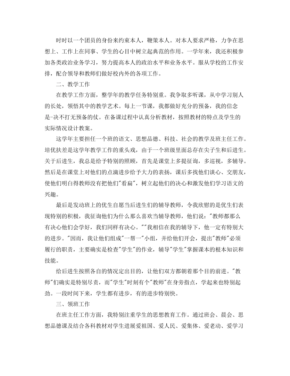 2021年度考核个人参考总结小学教师【5篇】_第3页