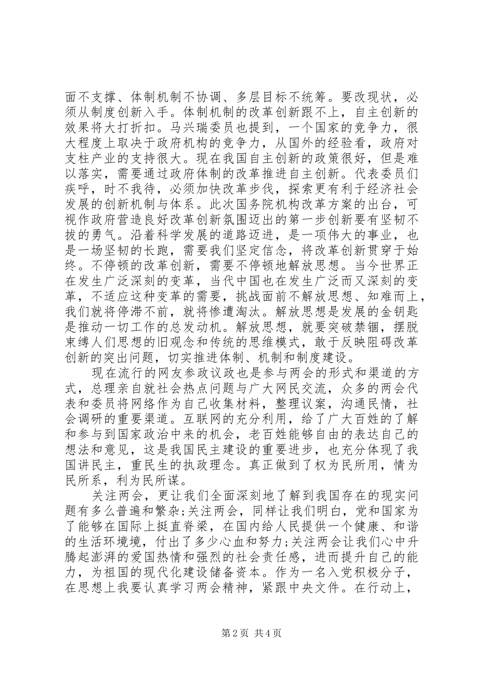 最新全国两会精神思想汇报_第2页