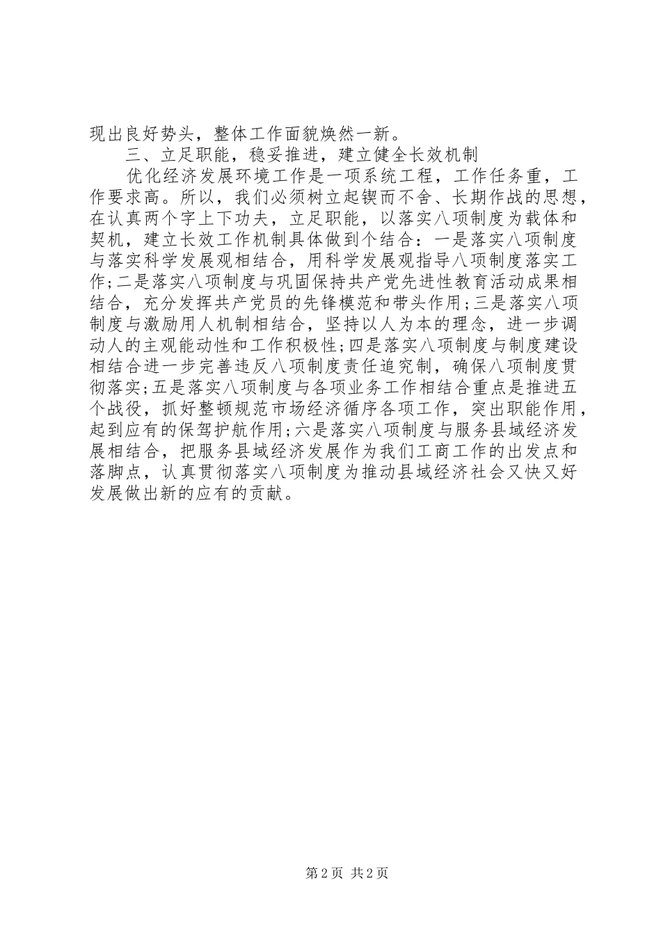 最新八项规定落实汇报范文_第2页