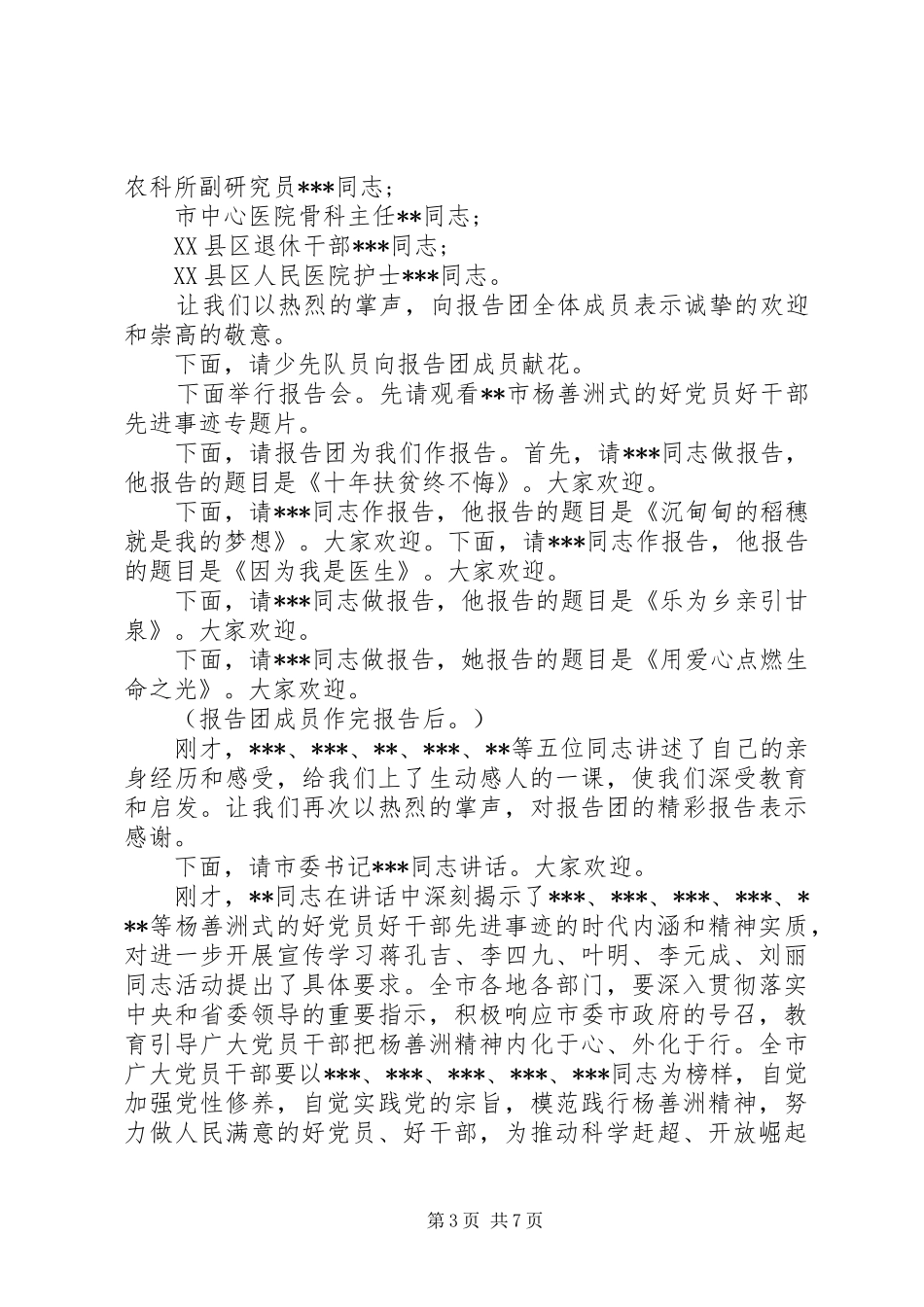 最新先进事迹报告会主持词_第3页