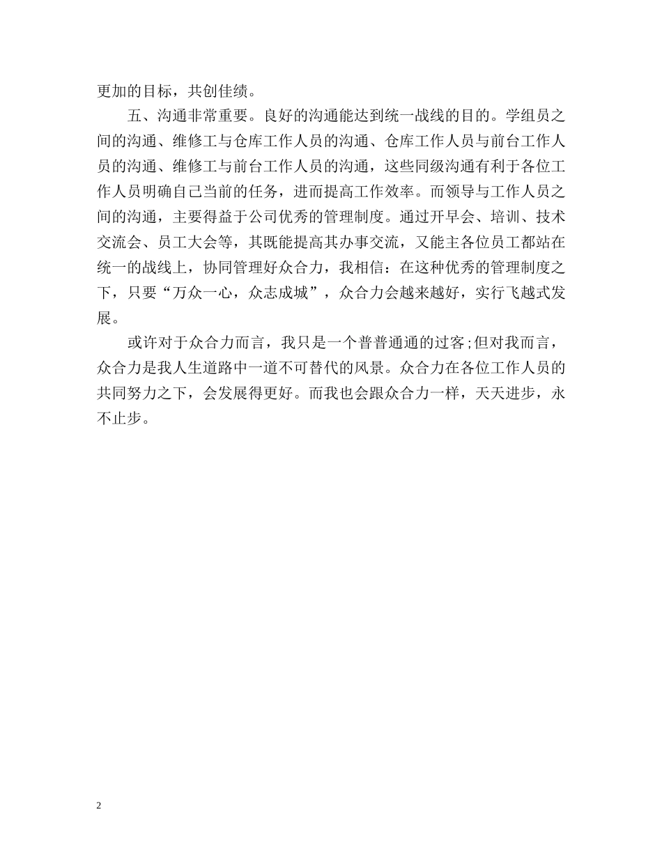 机电维修实习自我总结 _第2页