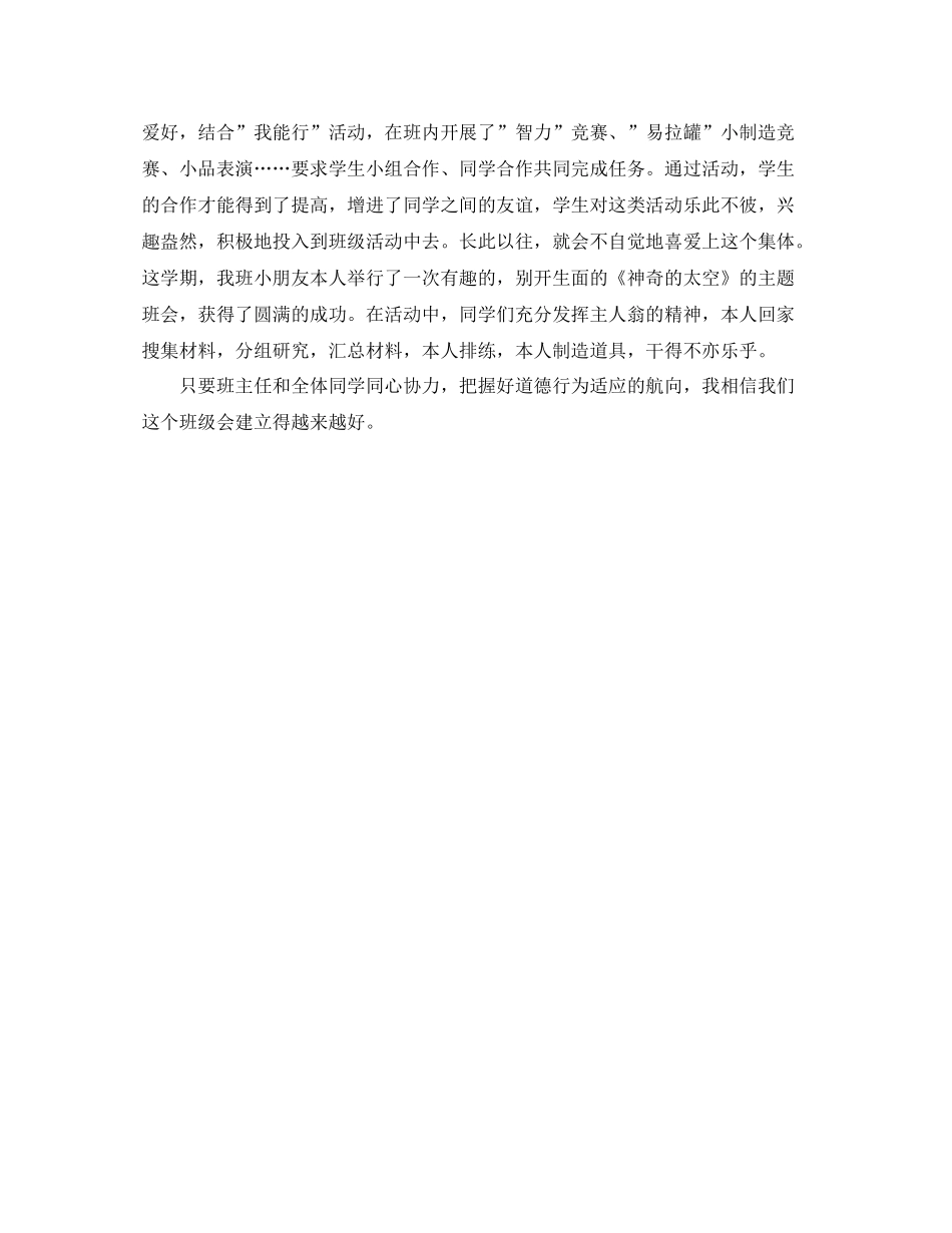 2021年度考核表班主任工作自我参考总结（通用）_第3页