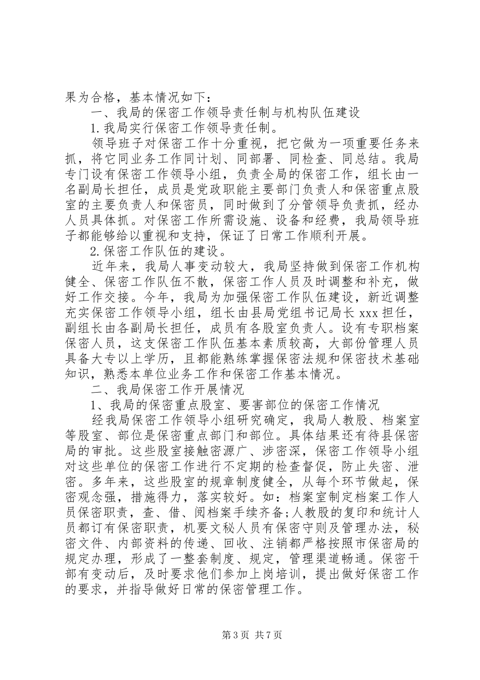 最新保密工作自查报告_第3页