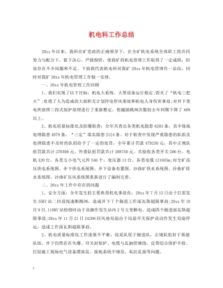 机电科工作总结 