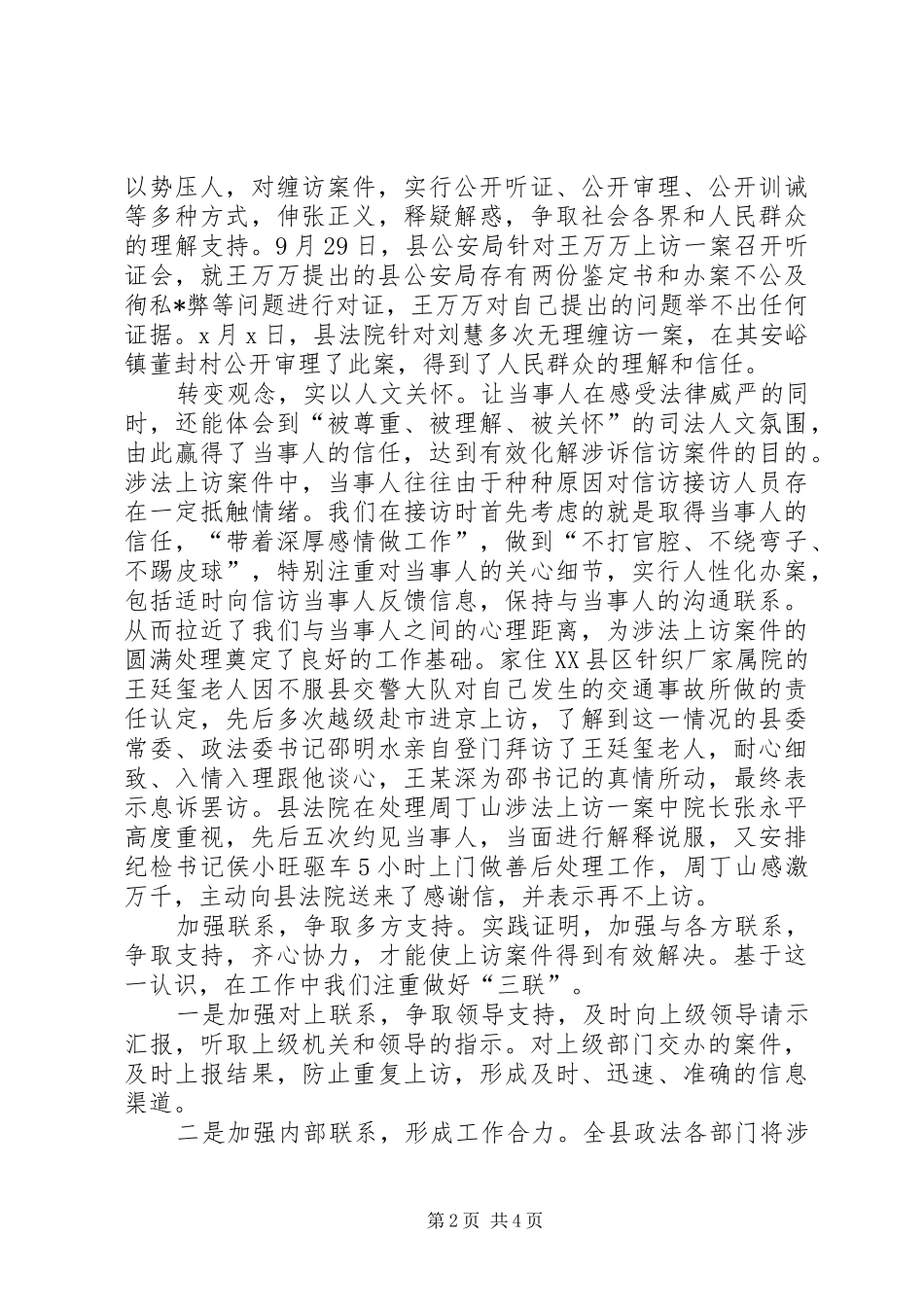 最新信访工作汇报材料_第2页