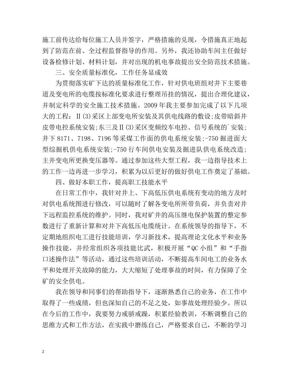 机电科供电车间技术员个人自我总结 _第2页