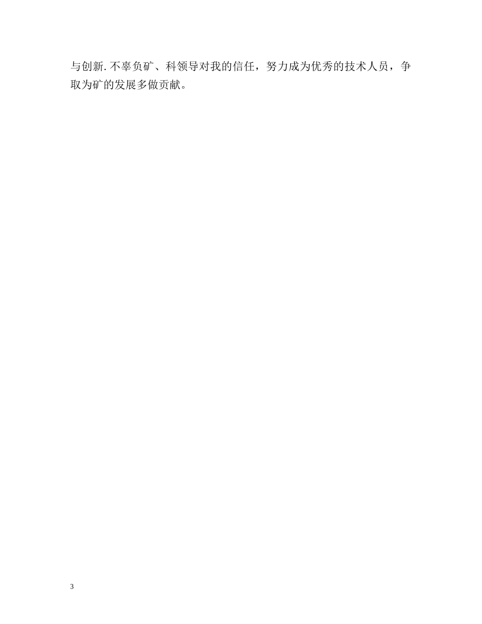机电科供电车间技术员个人自我总结 _第3页