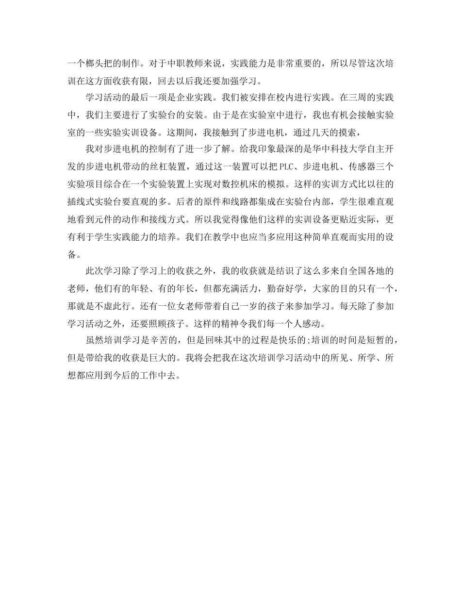 机电技术应用国培学习总结范文 _第2页