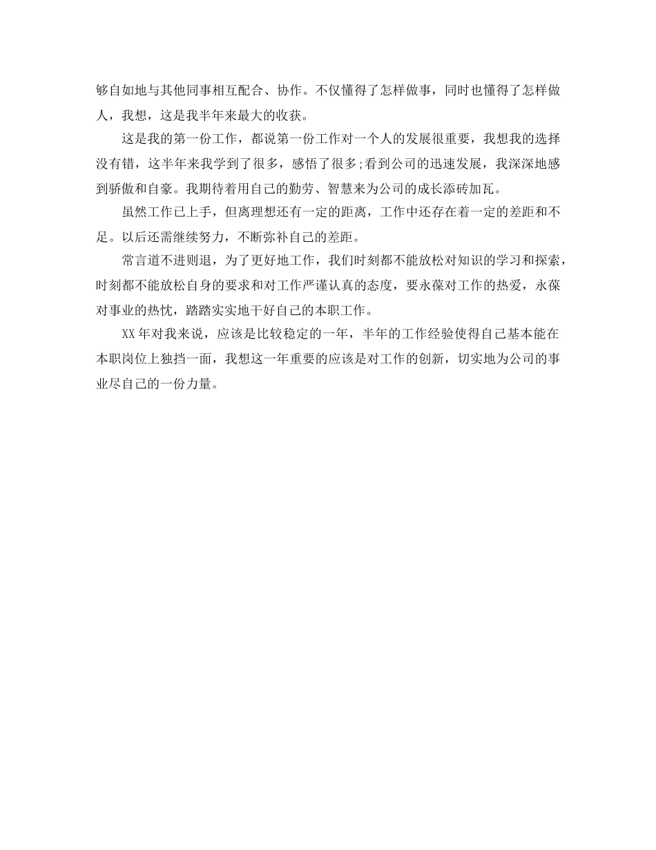 机电技术员的自我总结范文 _第2页