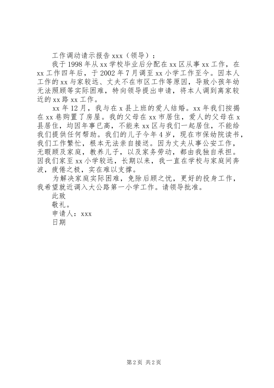 最新优秀请示报告范文_第2页