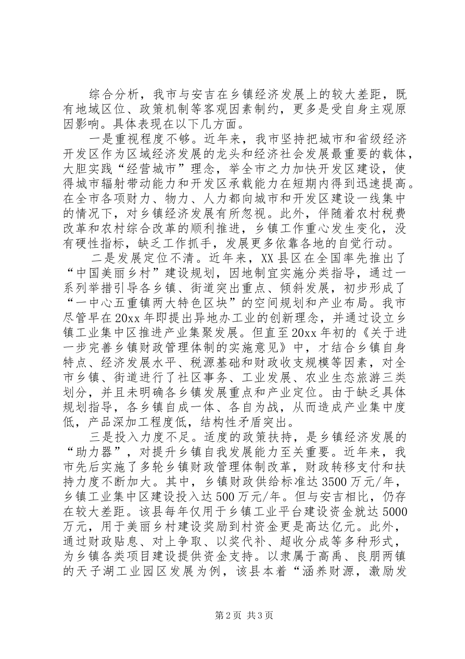 最新乡镇经济调研报告范文_第2页