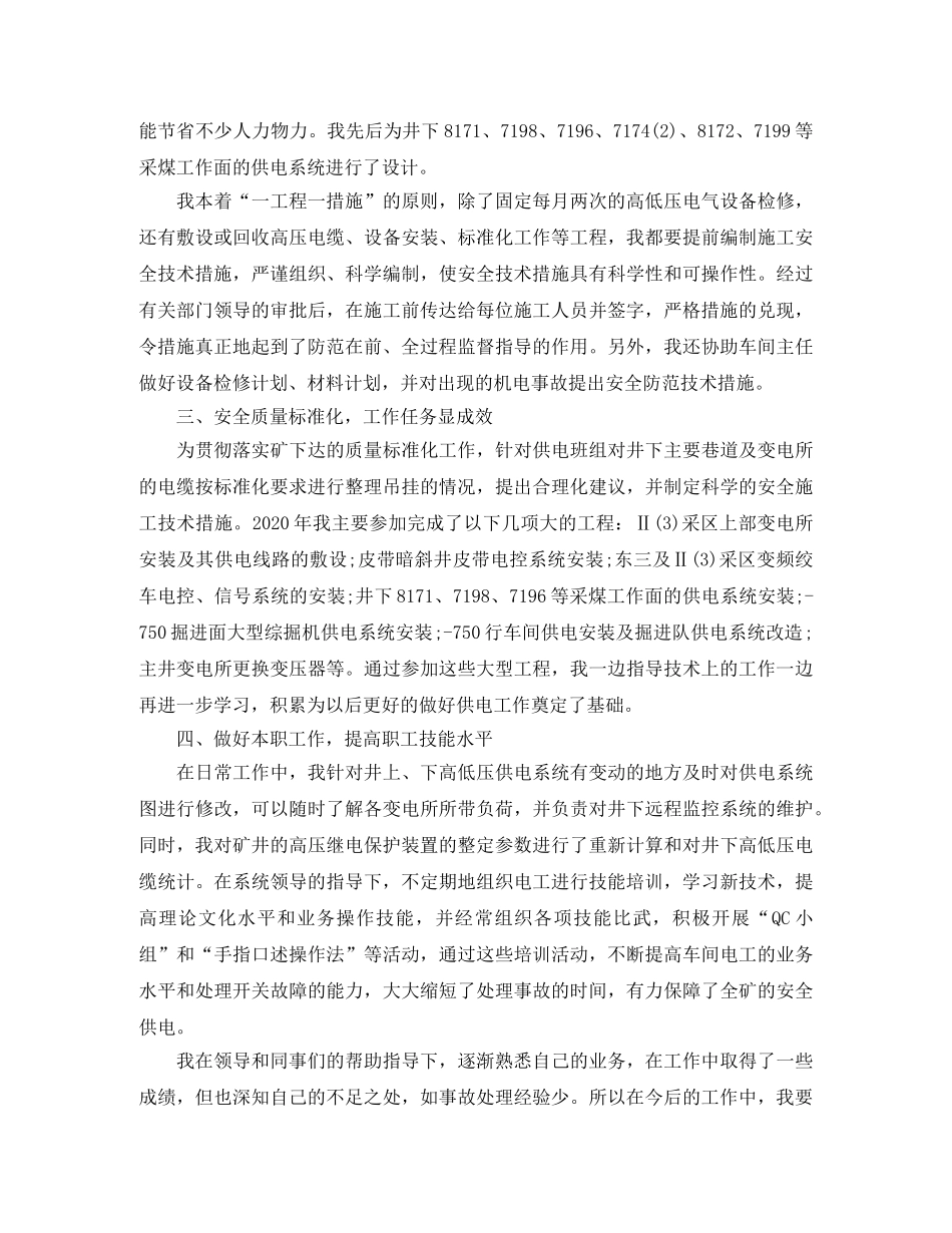 机电技术员工作总结范文两篇 _第3页