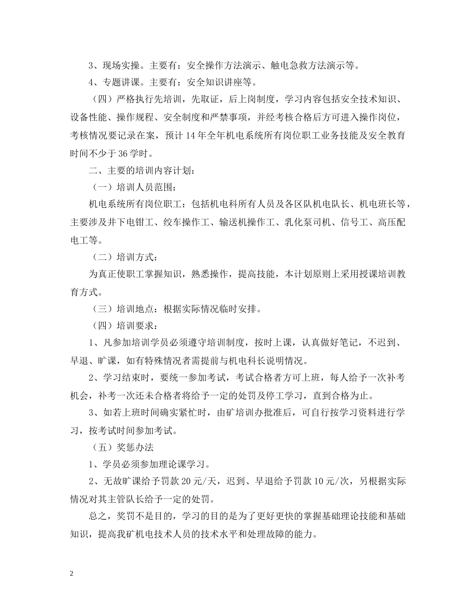 机电技术员工作计划范文 _第2页