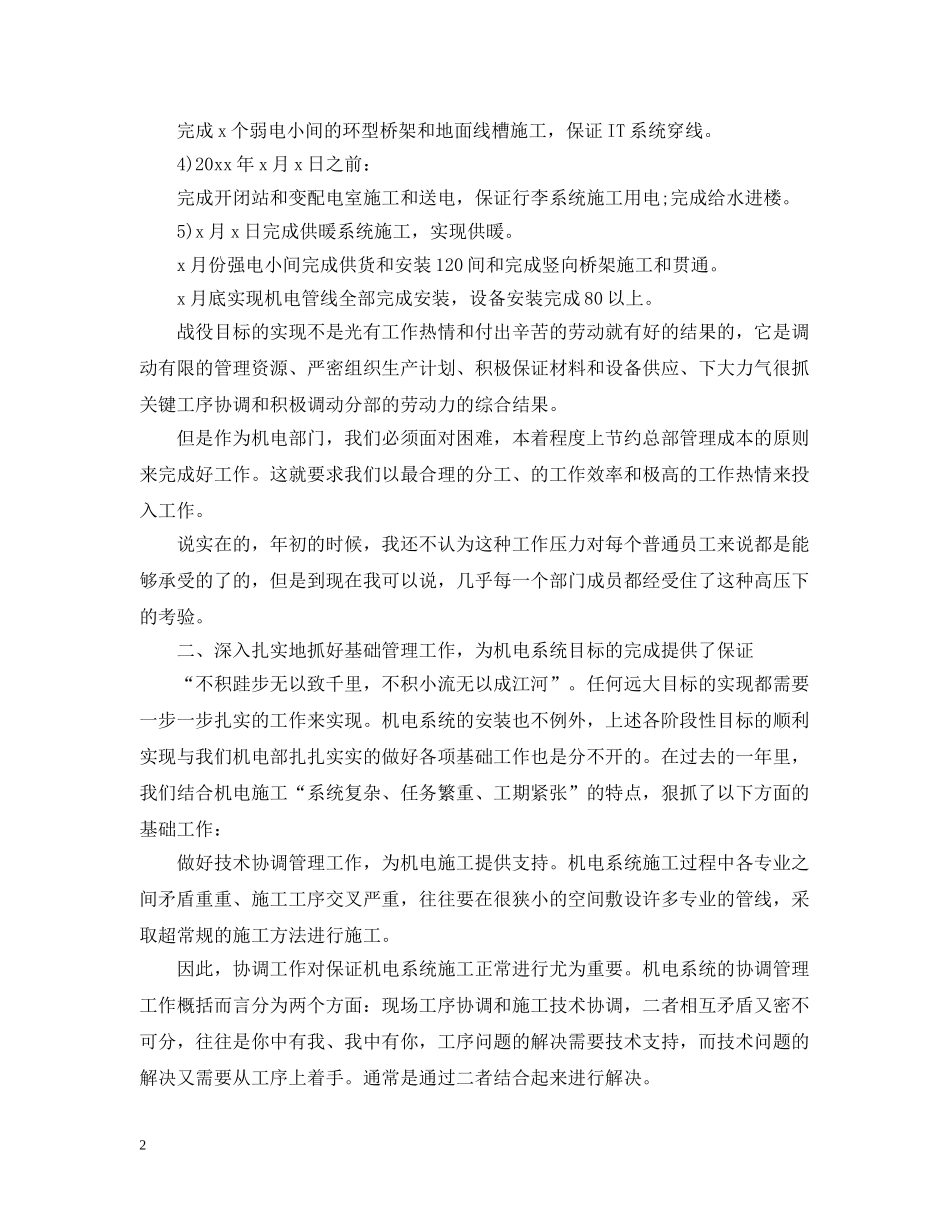 机电班长年终工作总结20XX年 _第2页