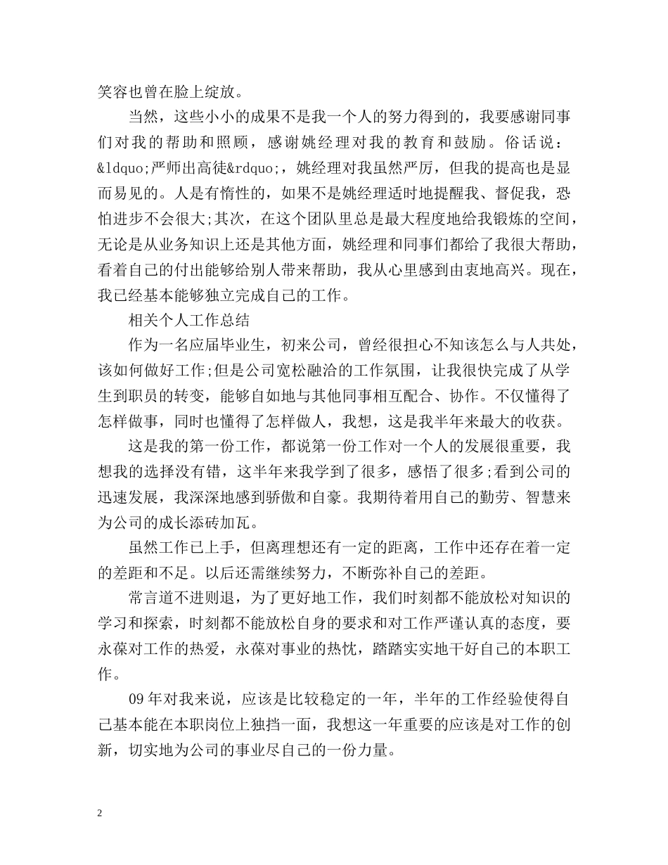 机电技术员工作总结 _第2页